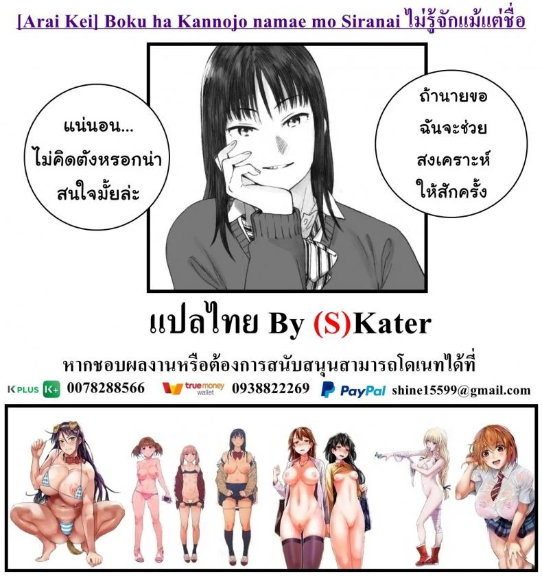 ไม่รู้จักแม้แต่ชื่อ [Arai Kei] Boku ha Kannojo namae mo Siranai หน้า 25