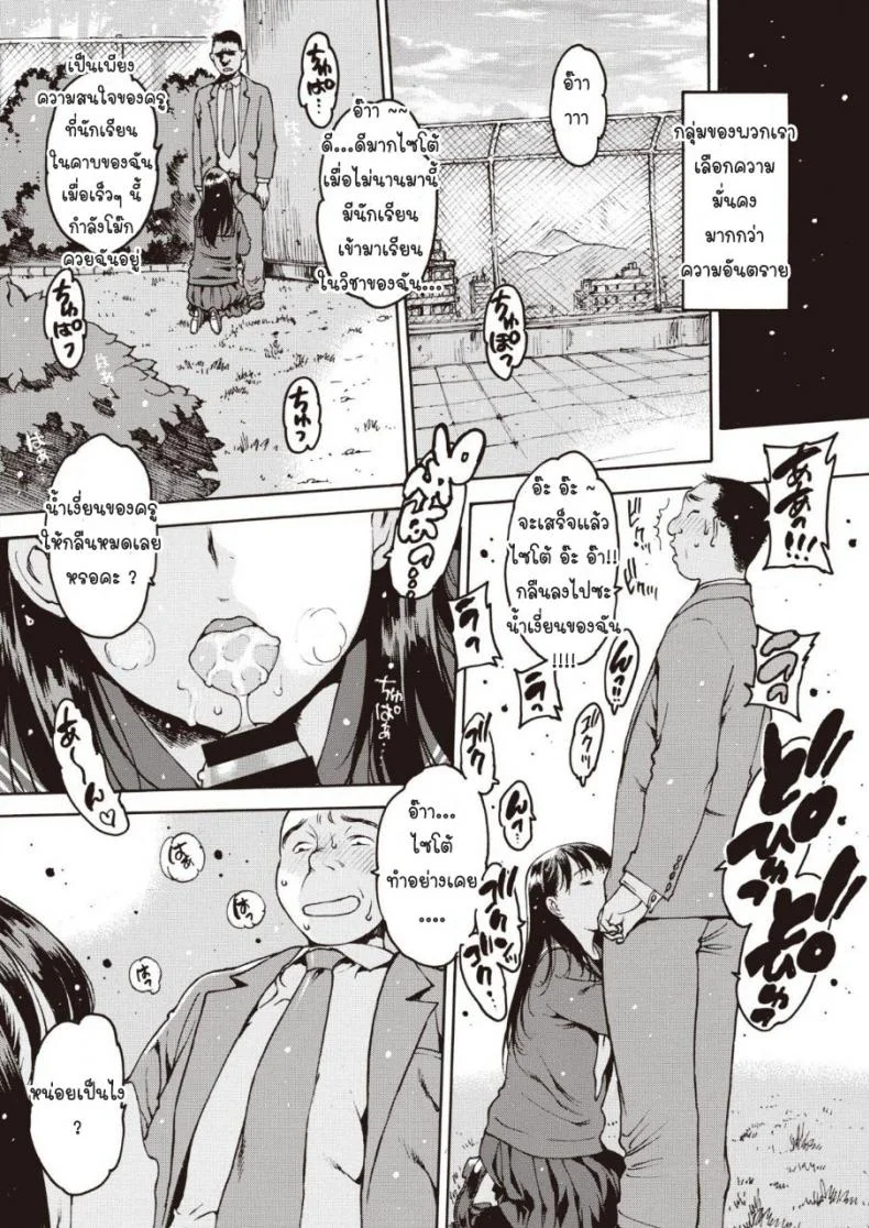ชอบเย็ดลูกศิษย์ [Nishi Iori] Pakorebatoutoshi wagashi to en หน้า 4