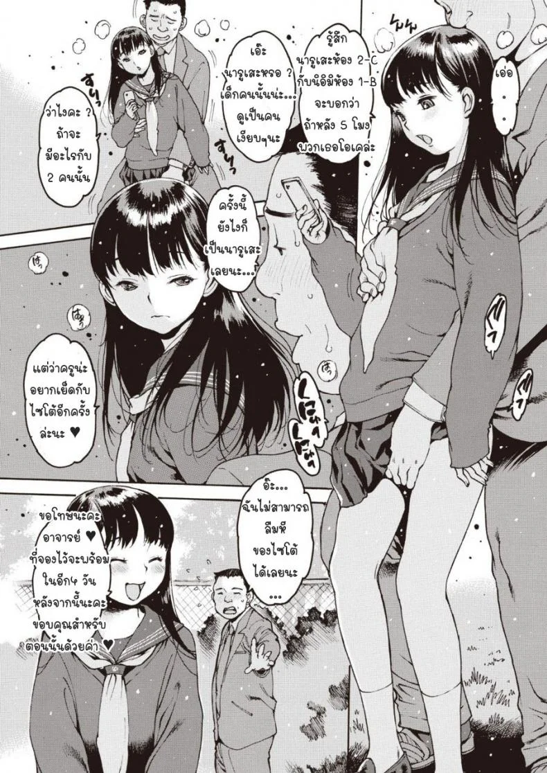 ชอบเย็ดลูกศิษย์ [Nishi Iori] Pakorebatoutoshi wagashi to en หน้า 5