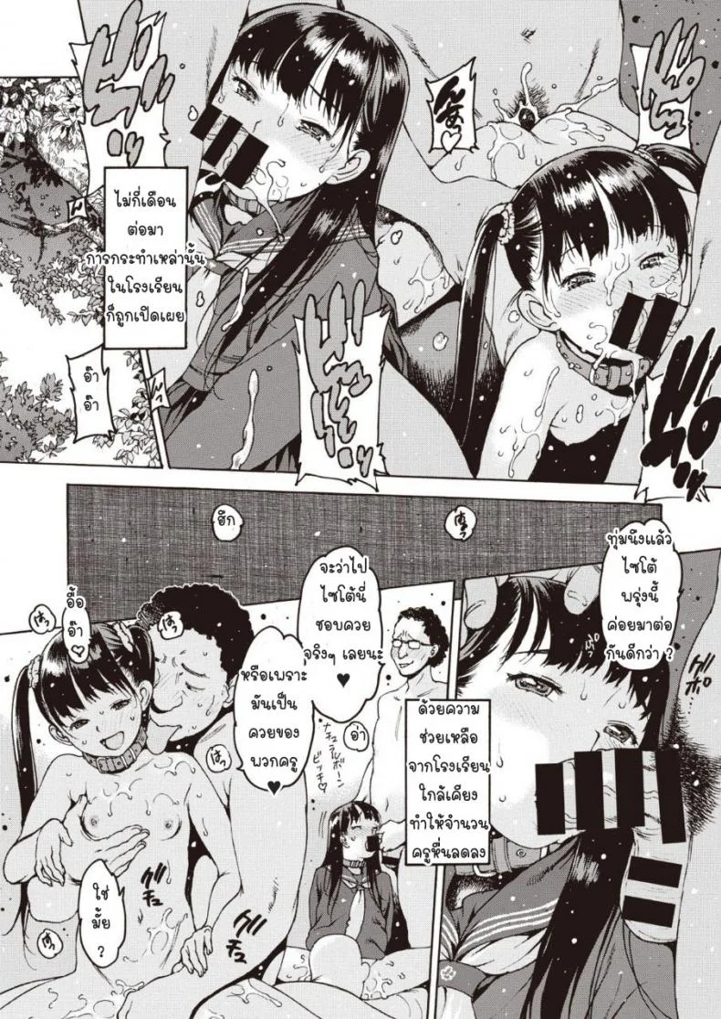 ชอบเย็ดลูกศิษย์ [Nishi Iori] Pakorebatoutoshi wagashi to en หน้า 15