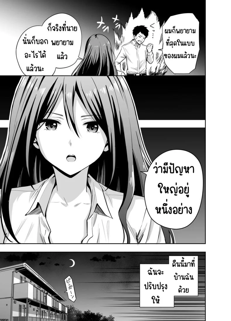 แกล้งรุ่นน้องไม่ได้เรื่อง [Honshiro Nikori] Dame na Kouhai o SEX de Shigoki Ageru Senpai หน้า 5