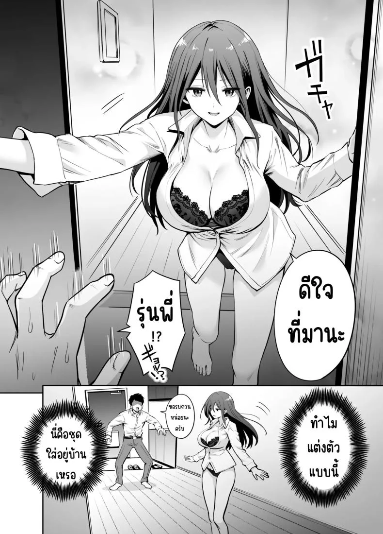 แกล้งรุ่นน้องไม่ได้เรื่อง [Honshiro Nikori] Dame na Kouhai o SEX de Shigoki Ageru Senpai หน้า 6