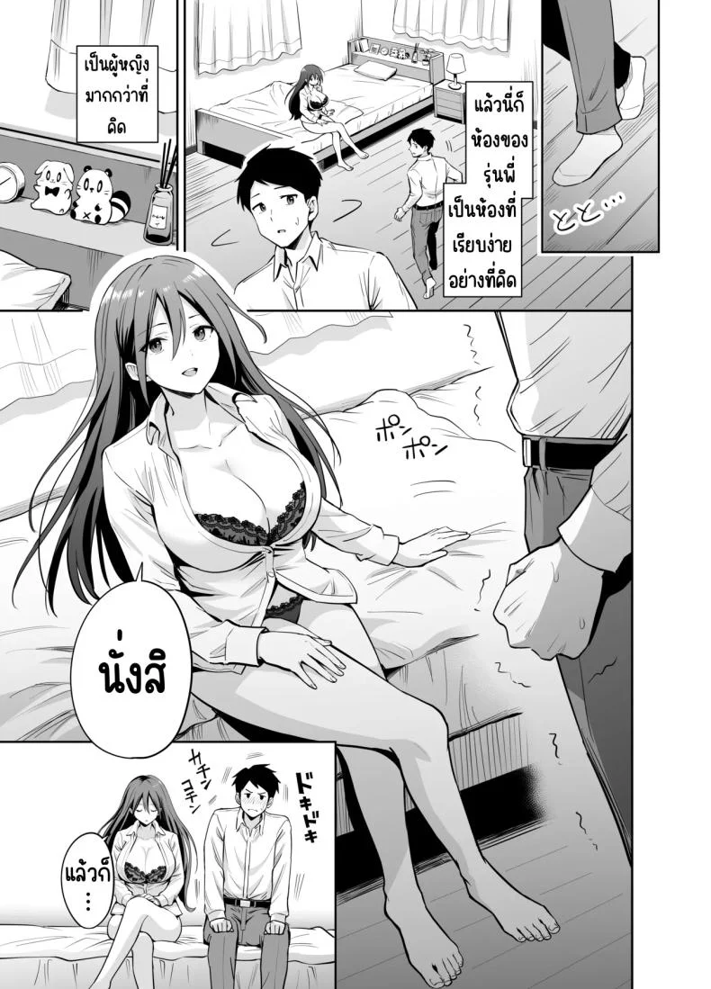 แกล้งรุ่นน้องไม่ได้เรื่อง [Honshiro Nikori] Dame na Kouhai o SEX de Shigoki Ageru Senpai หน้า 7