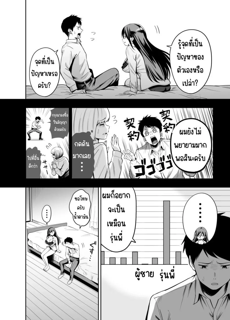 แกล้งรุ่นน้องไม่ได้เรื่อง [Honshiro Nikori] Dame na Kouhai o SEX de Shigoki Ageru Senpai หน้า 8