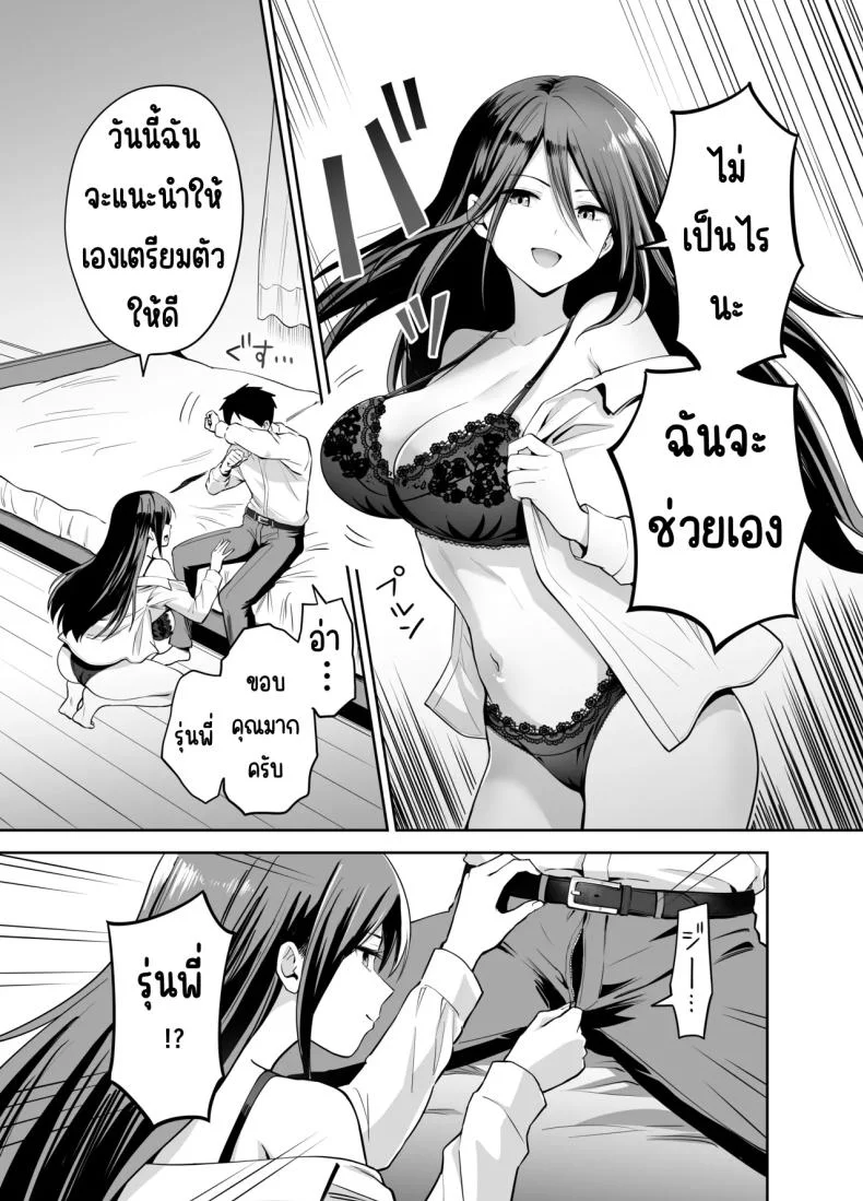 แกล้งรุ่นน้องไม่ได้เรื่อง [Honshiro Nikori] Dame na Kouhai o SEX de Shigoki Ageru Senpai หน้า 9