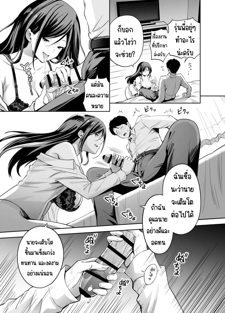 แกล้งรุ่นน้องไม่ได้เรื่อง [Honshiro Nikori] Dame na Kouhai o SEX de Shigoki Ageru Senpai หน้า 11