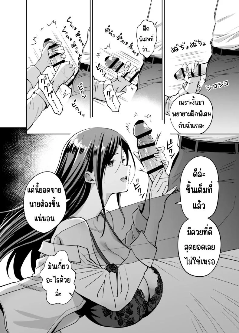 แกล้งรุ่นน้องไม่ได้เรื่อง [Honshiro Nikori] Dame na Kouhai o SEX de Shigoki Ageru Senpai หน้า 12