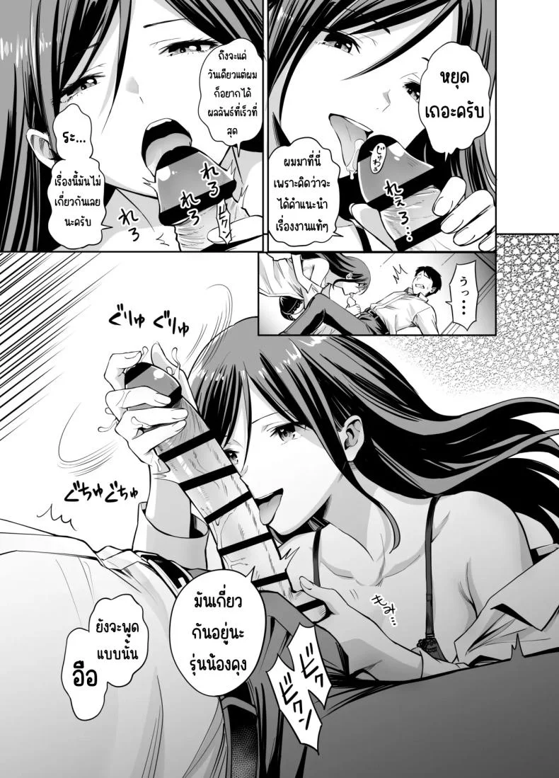 แกล้งรุ่นน้องไม่ได้เรื่อง [Honshiro Nikori] Dame na Kouhai o SEX de Shigoki Ageru Senpai หน้า 13