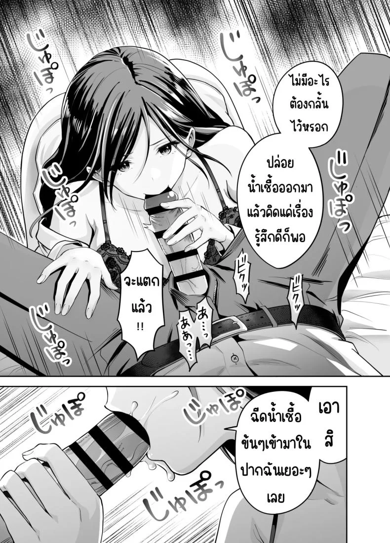 แกล้งรุ่นน้องไม่ได้เรื่อง [Honshiro Nikori] Dame na Kouhai o SEX de Shigoki Ageru Senpai หน้า 15