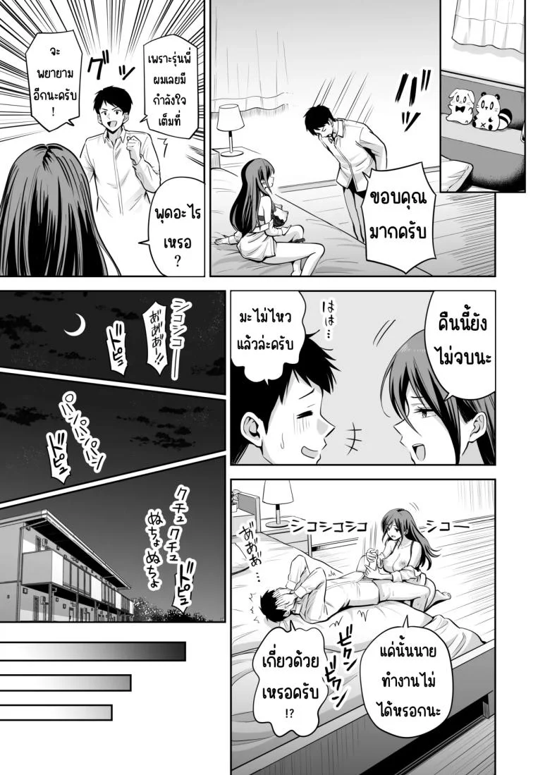 แกล้งรุ่นน้องไม่ได้เรื่อง [Honshiro Nikori] Dame na Kouhai o SEX de Shigoki Ageru Senpai หน้า 33