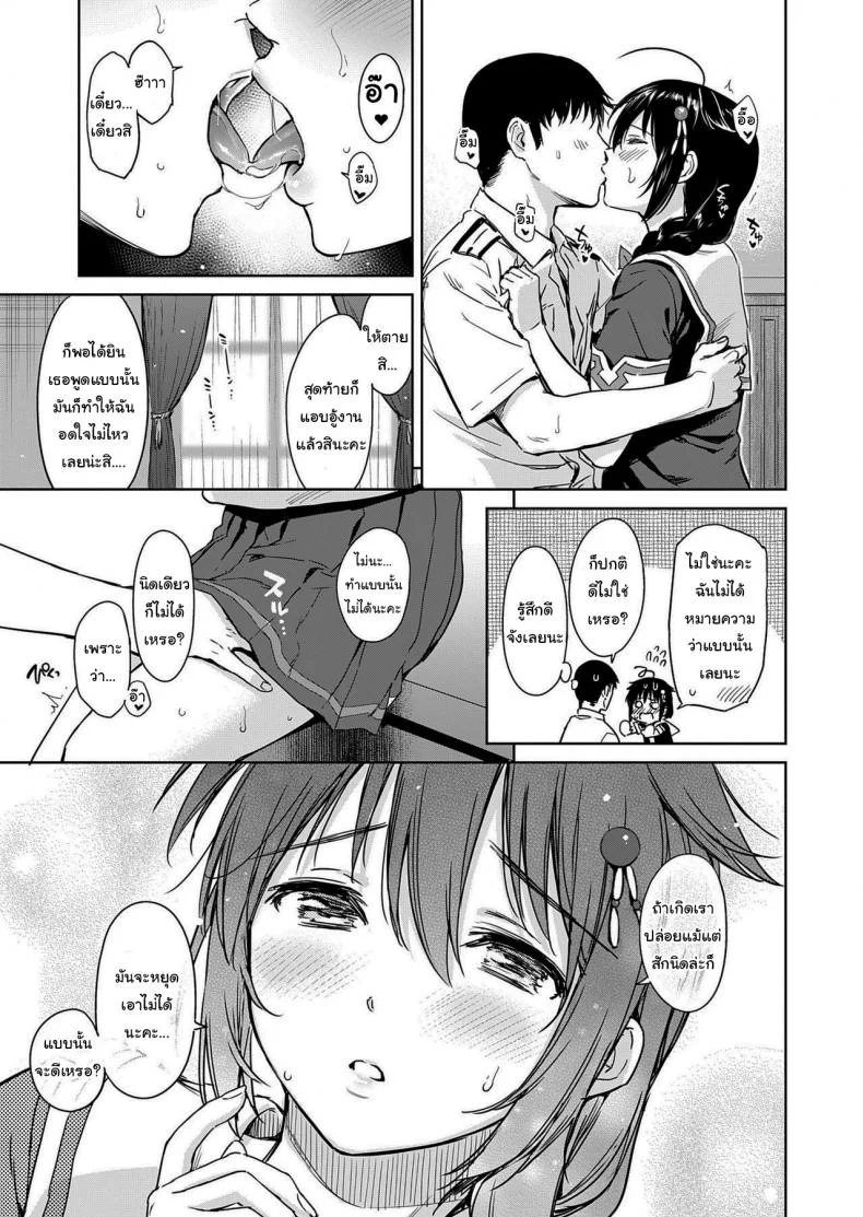 เริ่มแล้วมันจะหยุดไม่ได้นะ [Amakuchi Syoujo (Umakuchi Syouyu)] Shigure Make Love (Kantai Collection -KanColle-) หน้า 4