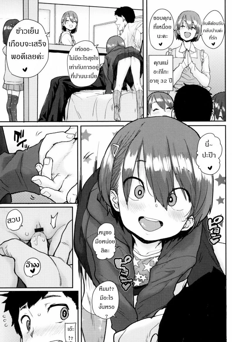 ครอบครัวโฮชิโนะ [Ponsuke] Loli to Asobo♪ หน้า 5