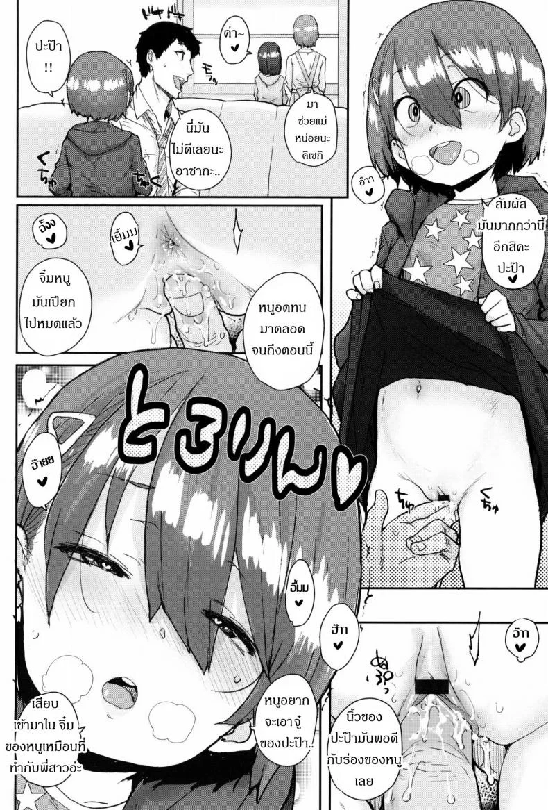 ครอบครัวโฮชิโนะ [Ponsuke] Loli to Asobo♪ หน้า 6