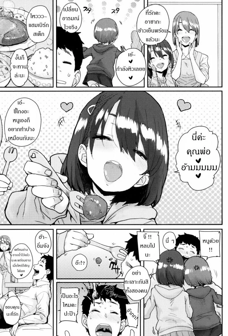 ครอบครัวโฮชิโนะ [Ponsuke] Loli to Asobo♪ หน้า 9