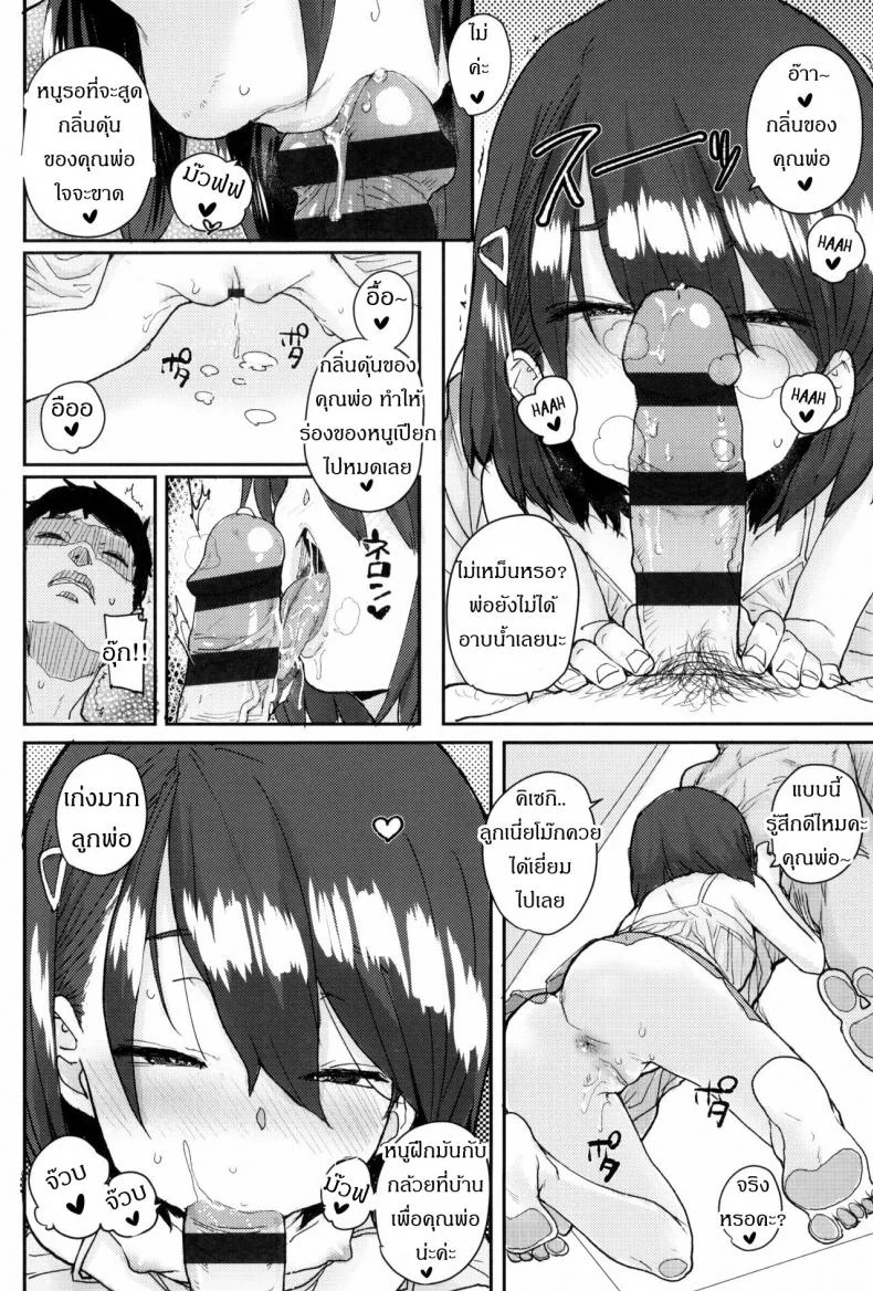 ครอบครัวโฮชิโนะ [Ponsuke] Loli to Asobo♪ หน้า 12