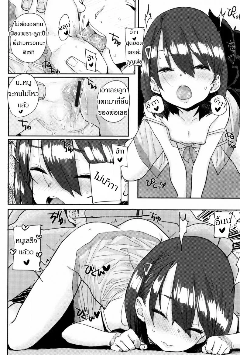 ครอบครัวโฮชิโนะ [Ponsuke] Loli to Asobo♪ หน้า 15