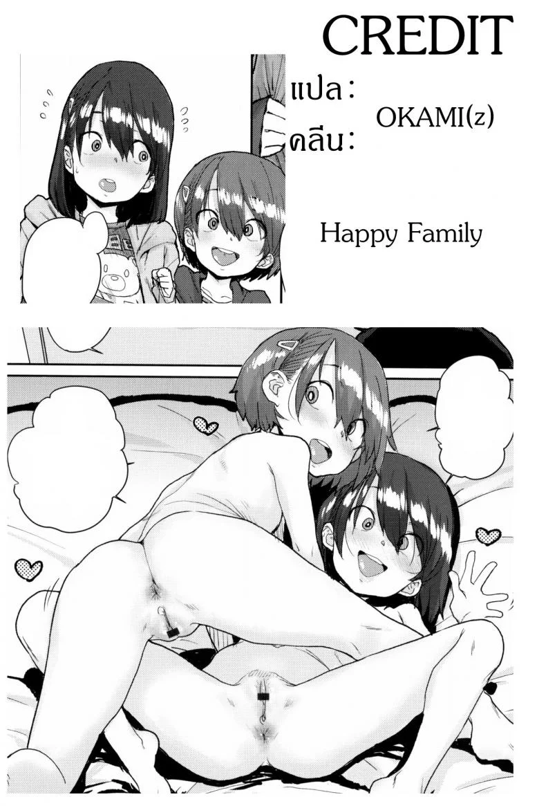 ครอบครัวโฮชิโนะ [Ponsuke] Loli to Asobo♪ หน้า 24