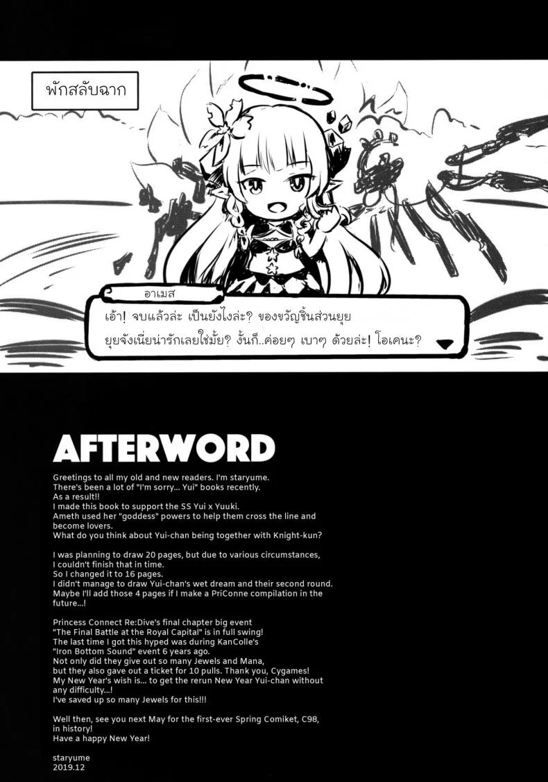 (C97) [Australia Milk (Staryume)] Yui ni... Yasashiku Shite ne... (Princess Connect! Re-Dive) หน้า 20