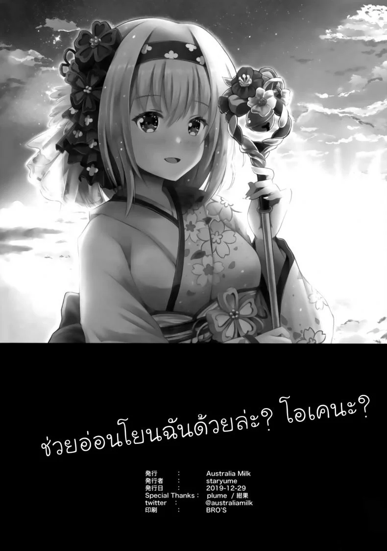 (C97) [Australia Milk (Staryume)] Yui ni... Yasashiku Shite ne... (Princess Connect! Re-Dive) หน้า 21
