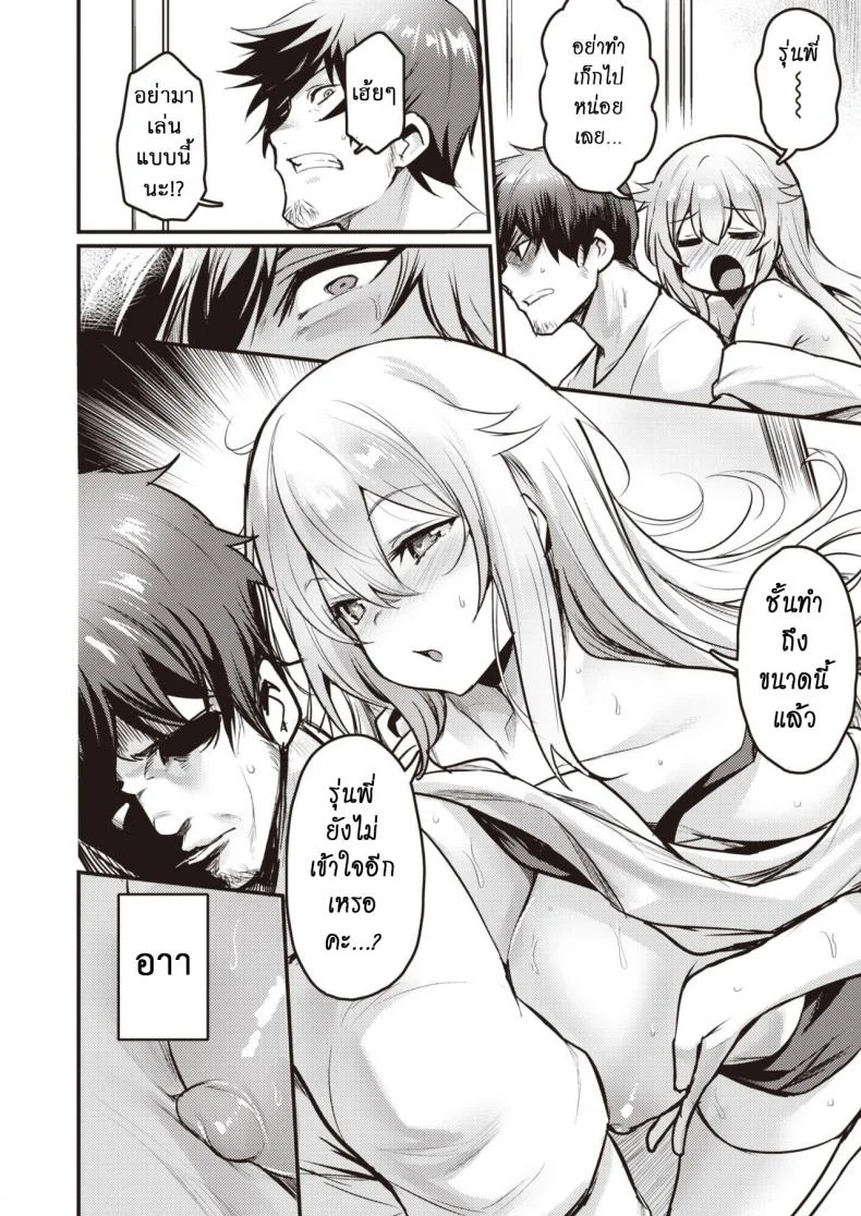 กับดักของเนโกะ [Kizuka Kazuki] Nekota San Trap หน้า 10