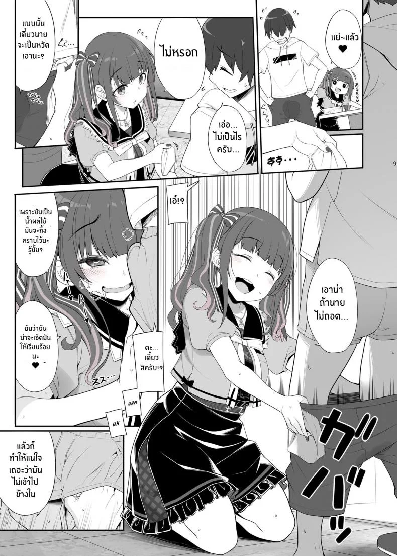 สาวกินเนื้อคนนี้อันตราย[Kirintei (Kirin Kakeru)] Jiraikei Joshi no Gyakunan Yodoushi Sex Landmine Series - Nightlong Sex with a Carnivore Girl หน้า 8