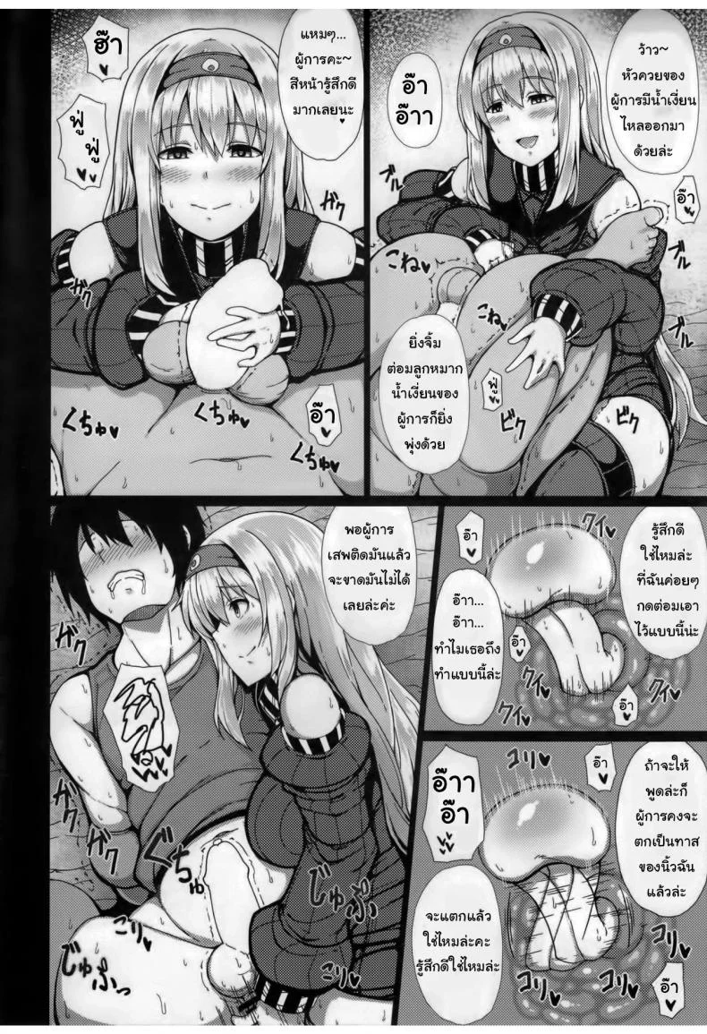 มาเป็นของฉันเถอะค่ะ ผู้การ (C89) [Janis Toilet (Suisen Toilet)] Fallen Shoukaku Parasite Last หน้า 7