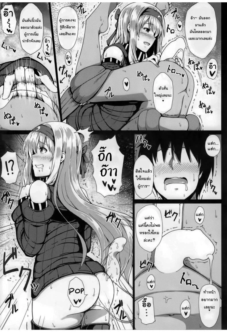 มาเป็นของฉันเถอะค่ะ ผู้การ (C89) [Janis Toilet (Suisen Toilet)] Fallen Shoukaku Parasite Last หน้า 10