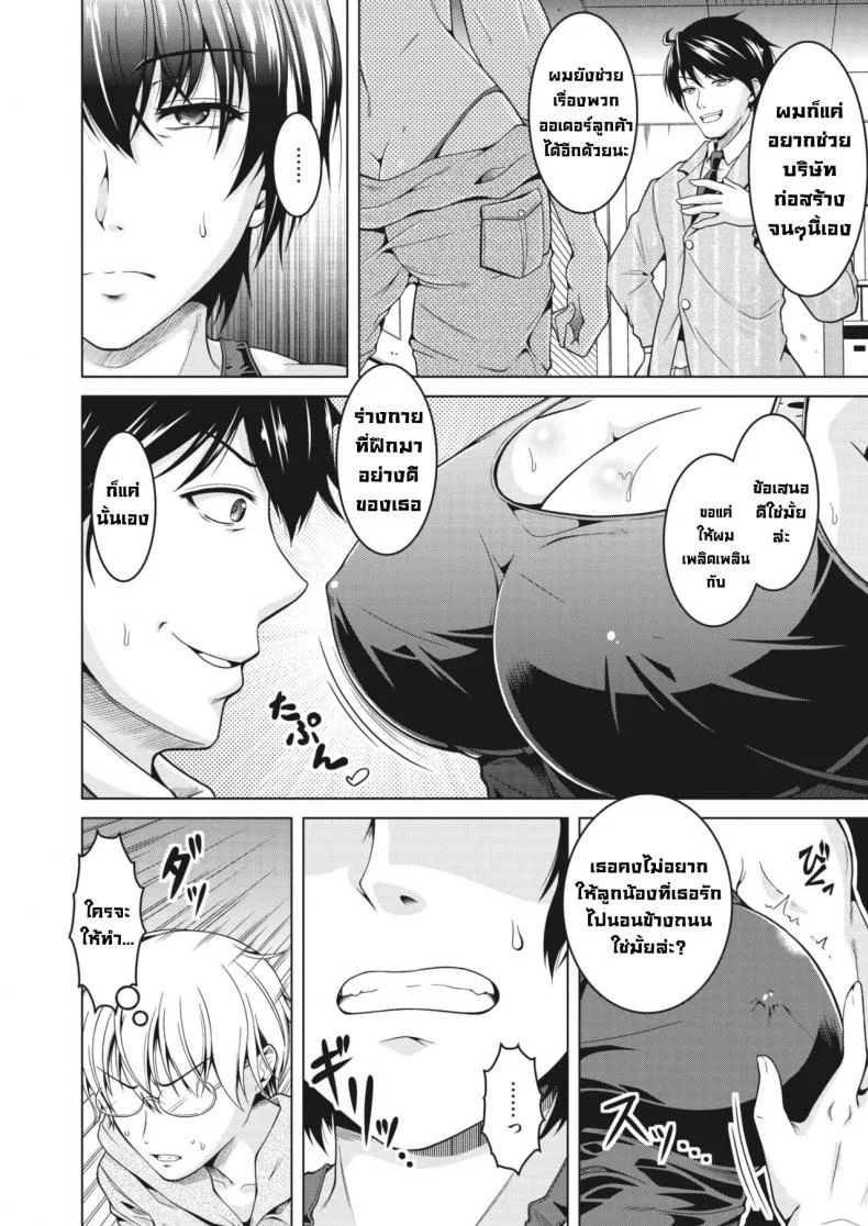 ภรรยาผมไม่นอกใจหรอก [Tomonaga Kenji] Oyome-san wa Netorerarenai My (Manly) Wife is NTR-Proof หน้า 4