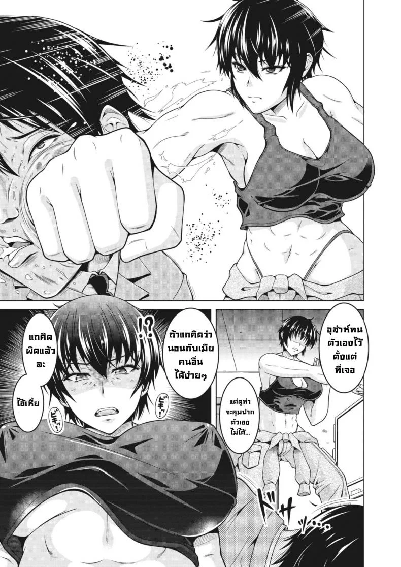 ภรรยาผมไม่นอกใจหรอก [Tomonaga Kenji] Oyome-san wa Netorerarenai My (Manly) Wife is NTR-Proof หน้า 5