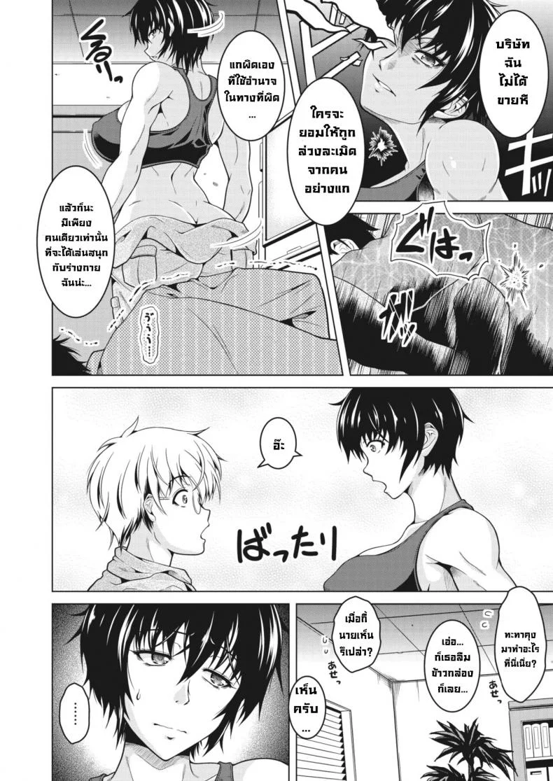 ภรรยาผมไม่นอกใจหรอก [Tomonaga Kenji] Oyome-san wa Netorerarenai My (Manly) Wife is NTR-Proof หน้า 6