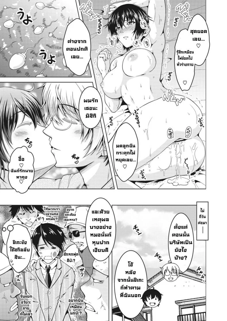 ภรรยาผมไม่นอกใจหรอก [Tomonaga Kenji] Oyome-san wa Netorerarenai My (Manly) Wife is NTR-Proof หน้า 19