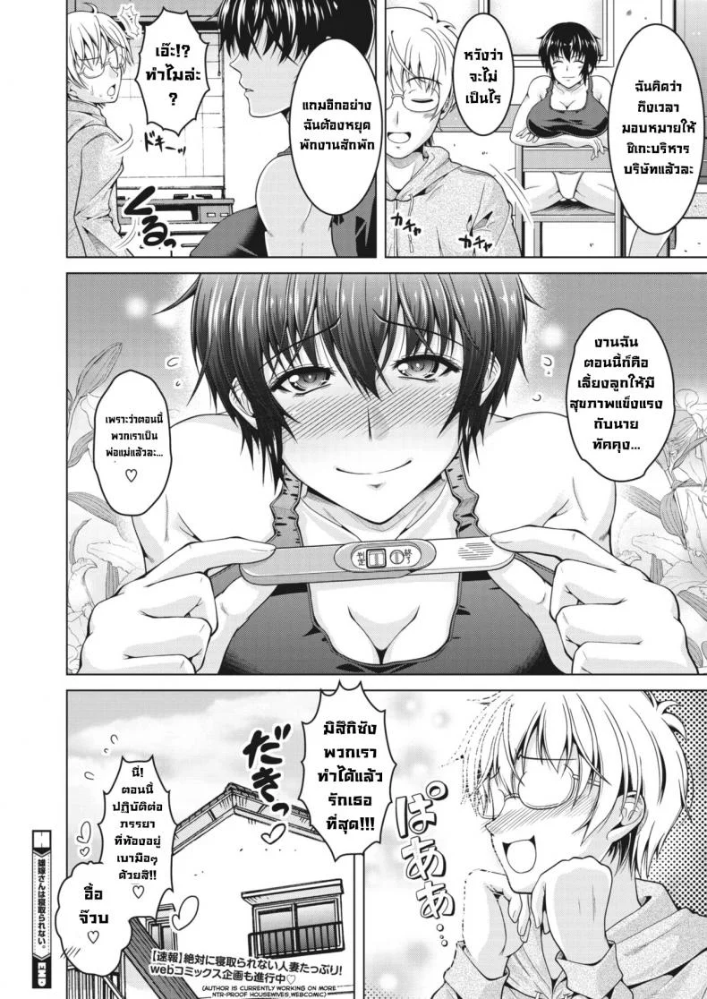 ภรรยาผมไม่นอกใจหรอก [Tomonaga Kenji] Oyome-san wa Netorerarenai My (Manly) Wife is NTR-Proof หน้า 20