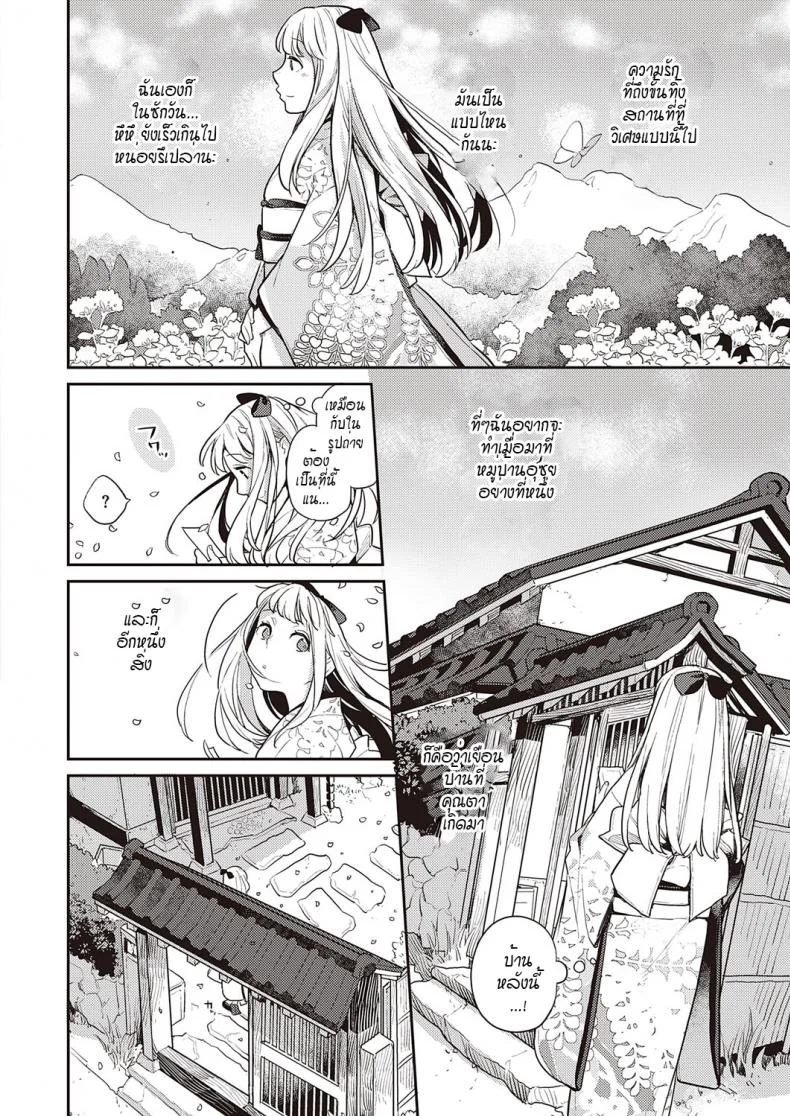 ดอกฟ้าที่เบ่งบานและร่วงโรย [Kagami] Fujinami wa sakite chiri หน้า 4