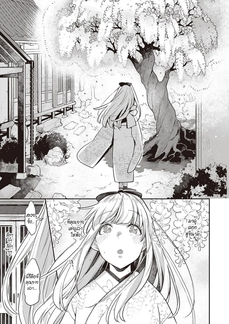 ดอกฟ้าที่เบ่งบานและร่วงโรย [Kagami] Fujinami wa sakite chiri หน้า 5