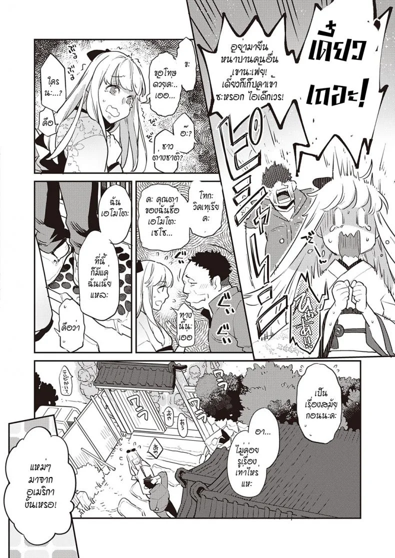 ดอกฟ้าที่เบ่งบานและร่วงโรย [Kagami] Fujinami wa sakite chiri หน้า 6