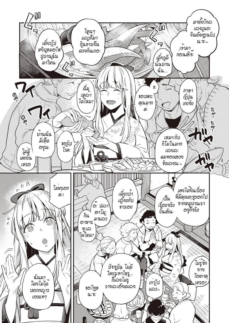 ดอกฟ้าที่เบ่งบานและร่วงโรย [Kagami] Fujinami wa sakite chiri หน้า 7