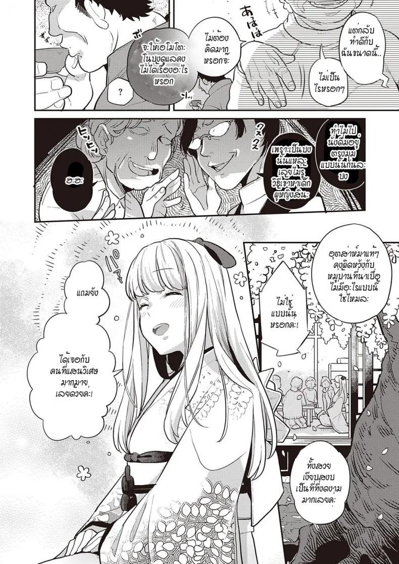 ดอกฟ้าที่เบ่งบานและร่วงโรย [Kagami] Fujinami wa sakite chiri หน้า 8