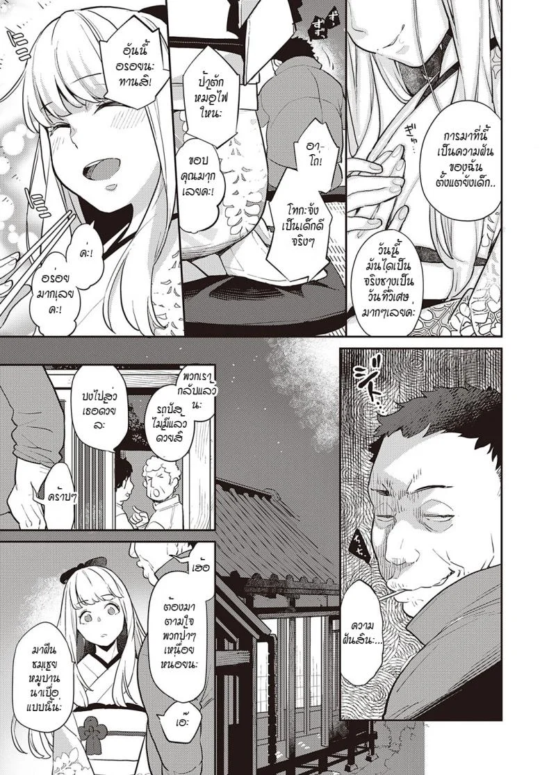 ดอกฟ้าที่เบ่งบานและร่วงโรย [Kagami] Fujinami wa sakite chiri หน้า 9