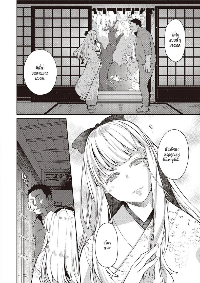 ดอกฟ้าที่เบ่งบานและร่วงโรย [Kagami] Fujinami wa sakite chiri หน้า 10