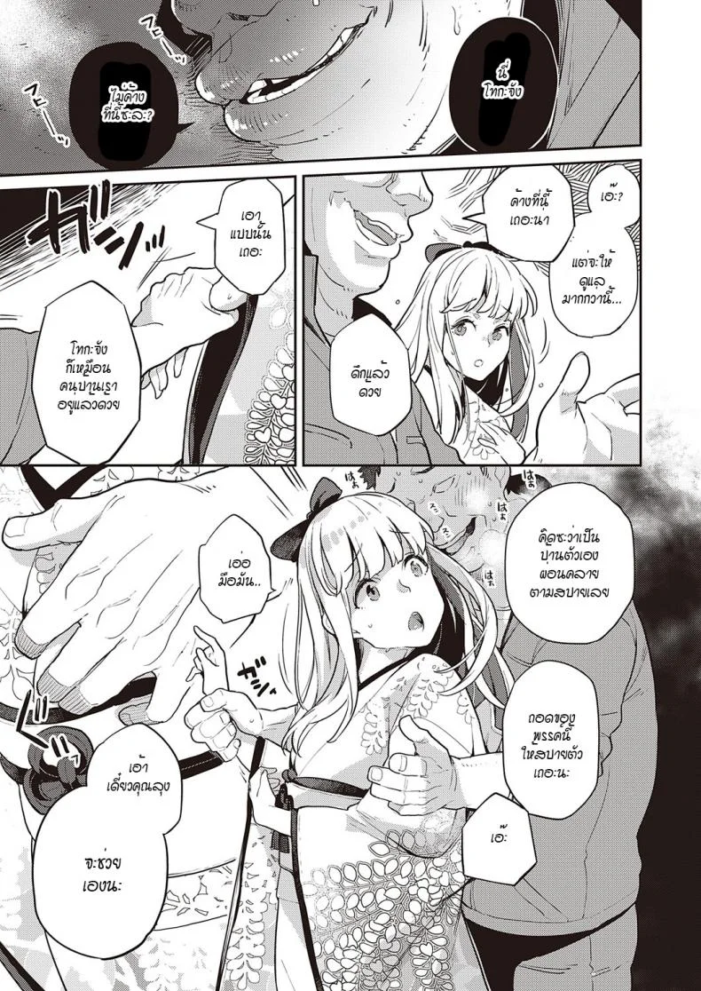 ดอกฟ้าที่เบ่งบานและร่วงโรย [Kagami] Fujinami wa sakite chiri หน้า 11