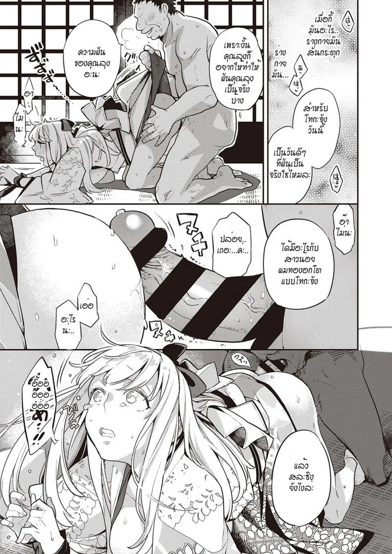 ดอกฟ้าที่เบ่งบานและร่วงโรย [Kagami] Fujinami wa sakite chiri หน้า 17