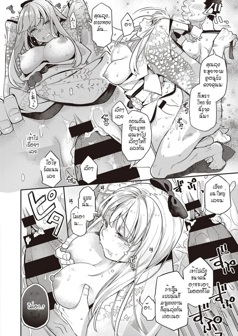 ดอกฟ้าที่เบ่งบานและร่วงโรย [Kagami] Fujinami wa sakite chiri หน้า 20