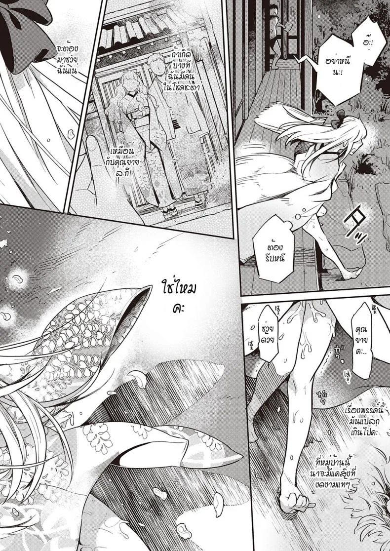 ดอกฟ้าที่เบ่งบานและร่วงโรย [Kagami] Fujinami wa sakite chiri หน้า 26