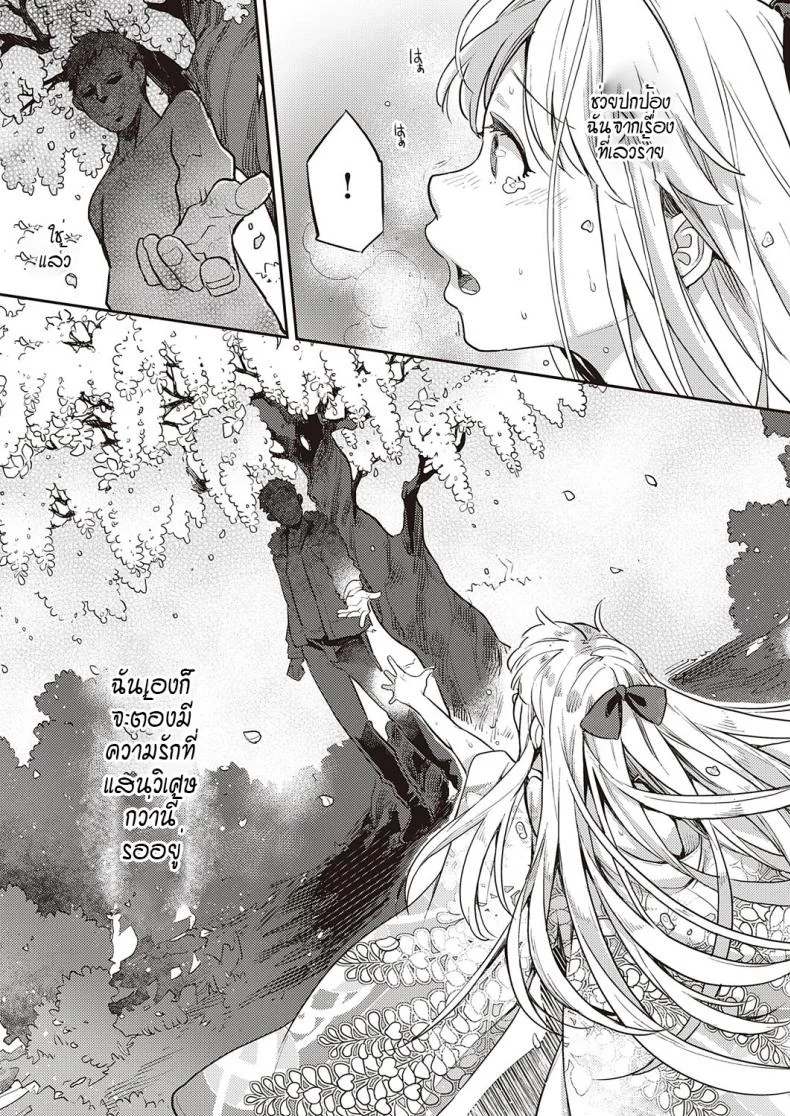 ดอกฟ้าที่เบ่งบานและร่วงโรย [Kagami] Fujinami wa sakite chiri หน้า 27
