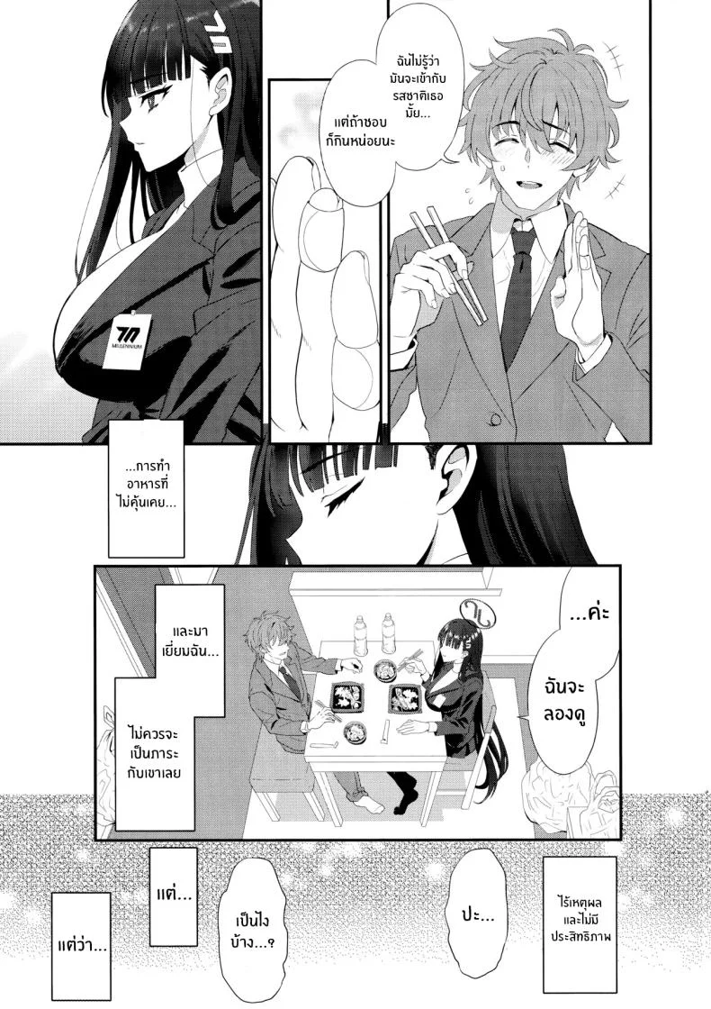 ความรู้สึกไม่อาจปิดกั้น(C106) [INFINITY DRIVE (Kyougoku Shin)] Astrantia (Blue Archive) หน้า 4