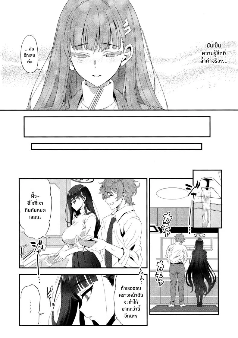 ความรู้สึกไม่อาจปิดกั้น(C106) [INFINITY DRIVE (Kyougoku Shin)] Astrantia (Blue Archive) หน้า 5