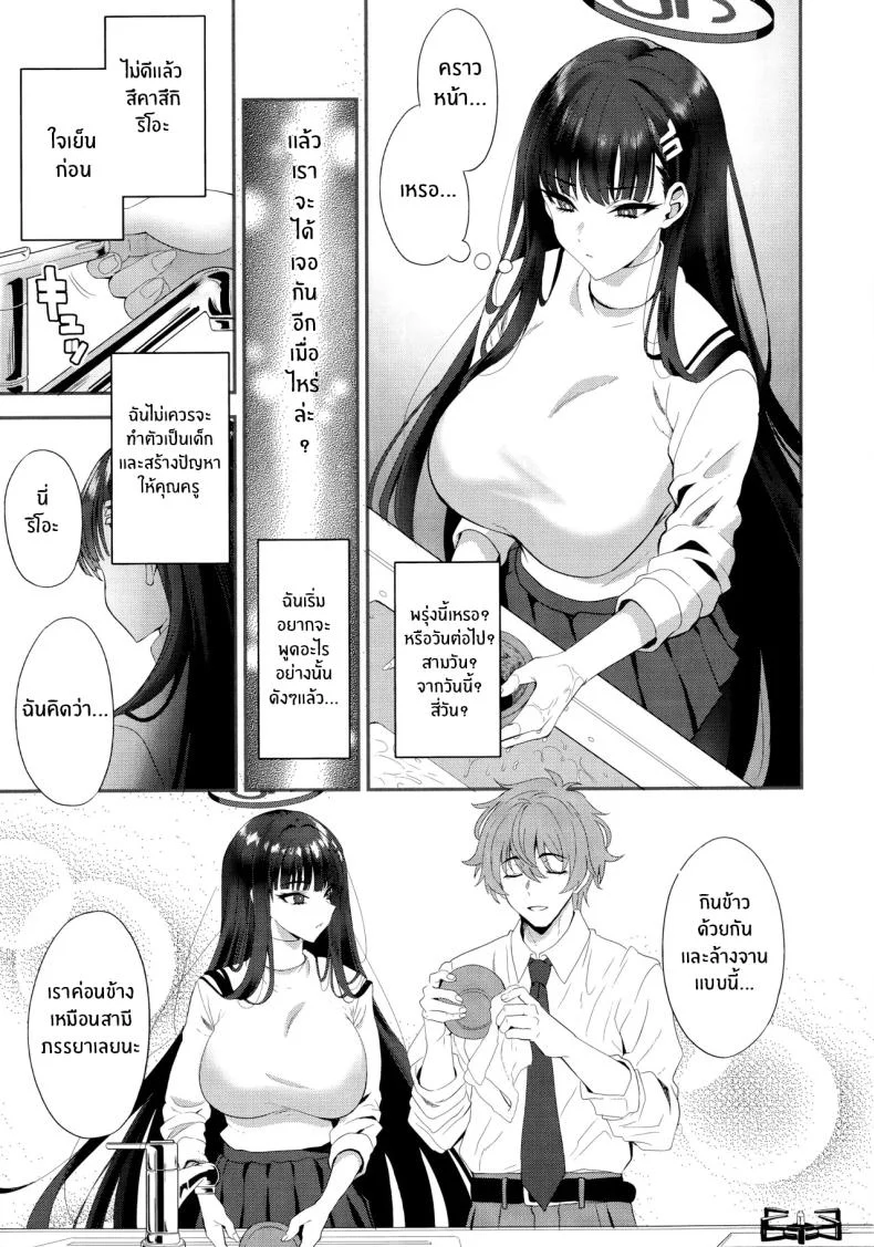ความรู้สึกไม่อาจปิดกั้น(C106) [INFINITY DRIVE (Kyougoku Shin)] Astrantia (Blue Archive) หน้า 6