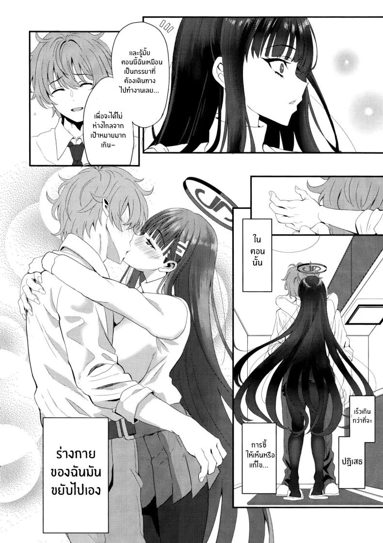ความรู้สึกไม่อาจปิดกั้น(C106) [INFINITY DRIVE (Kyougoku Shin)] Astrantia (Blue Archive) หน้า 7