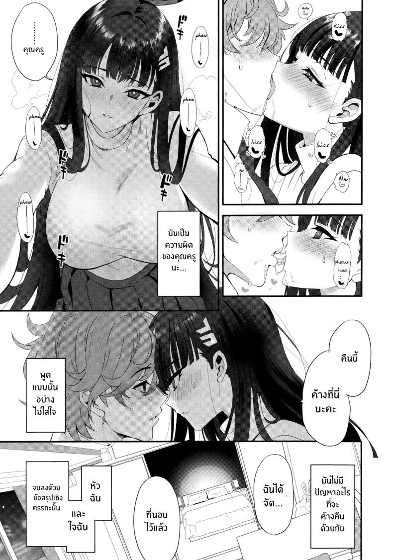ความรู้สึกไม่อาจปิดกั้น(C106) [INFINITY DRIVE (Kyougoku Shin)] Astrantia (Blue Archive) หน้า 8