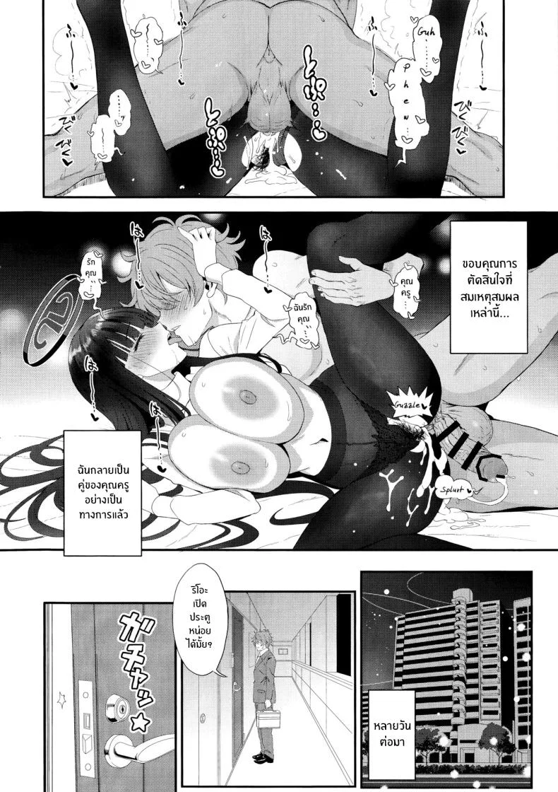 ความรู้สึกไม่อาจปิดกั้น(C106) [INFINITY DRIVE (Kyougoku Shin)] Astrantia (Blue Archive) หน้า 23
